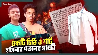 ৫ আগস্টের বুলেটে স্তব্ধ দুই তরতাজা প্রাণ: আনাসের ডায়েরি ও সাফওয়ানের না-ফেরা বিজয়ের গল্প