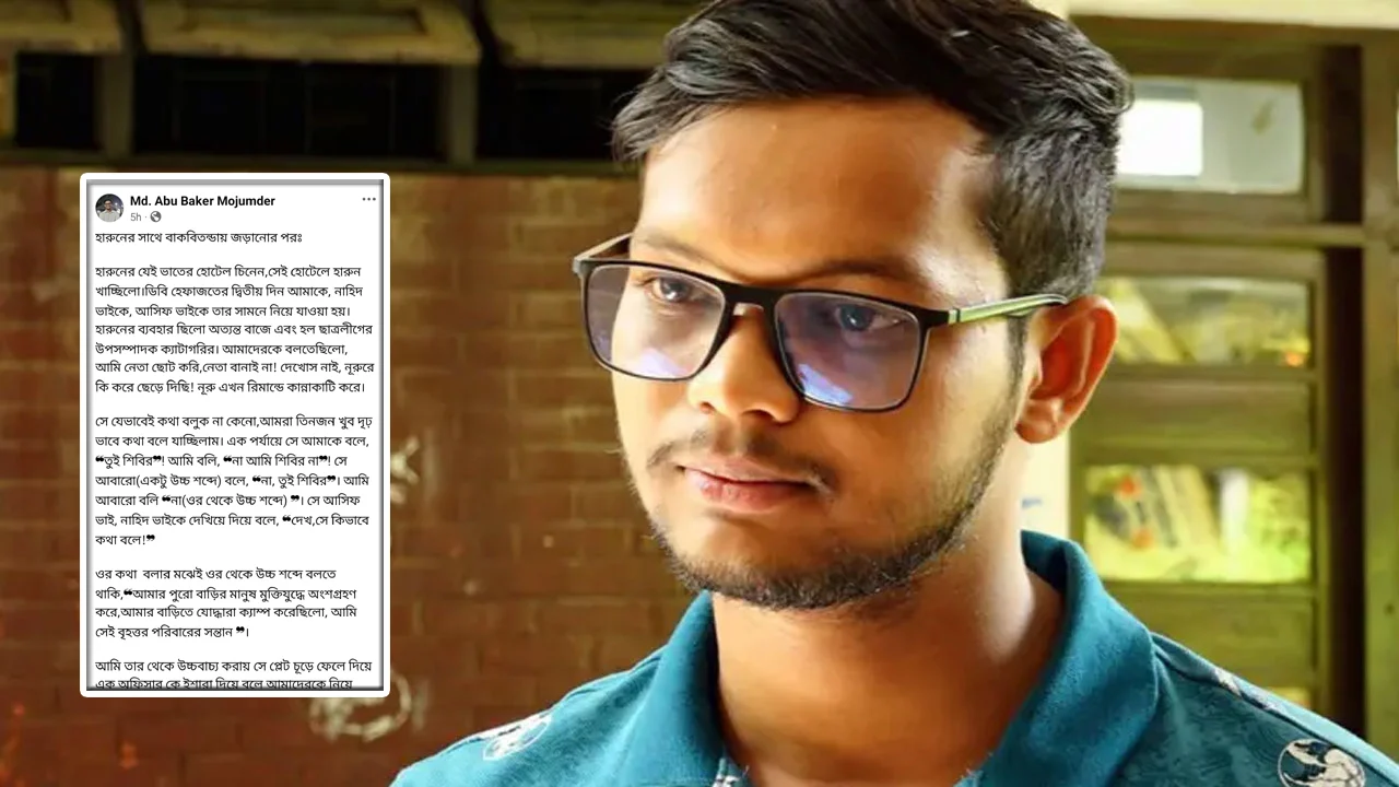 চোখ-হাত বেঁধে ঝুলিয়ে বেধড়ক পেটানো: ডিবি হেফাজতে ৭২ ঘণ্টার বিভীষিকা শোনালেন আবু বাকের মজুমদার