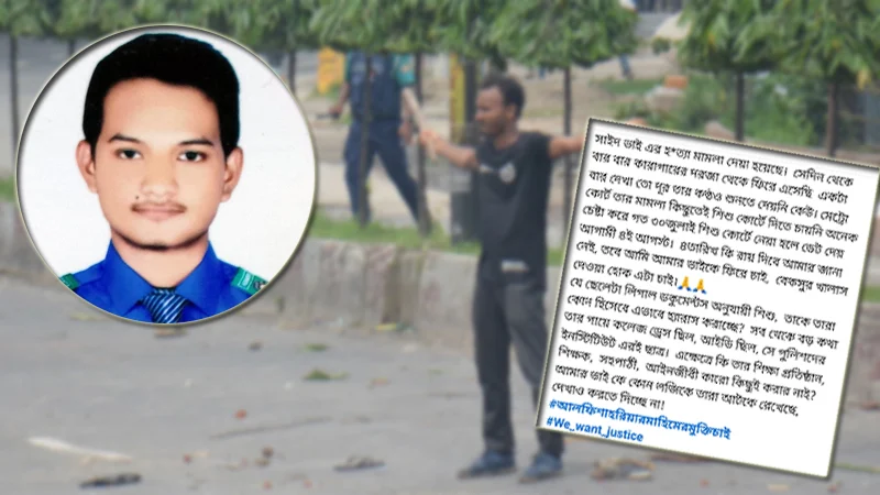নিরপরাধ ১৬ বছরের কিশোরের ১৩ দিনের বন্দিজীবন: রংপুরে পুলিশের চরম গাফিলতি ও এক বোনের সাহসী প্রতিবাদ